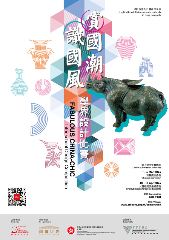 ACE_Fabulous China-chic Inter-school Design Competition